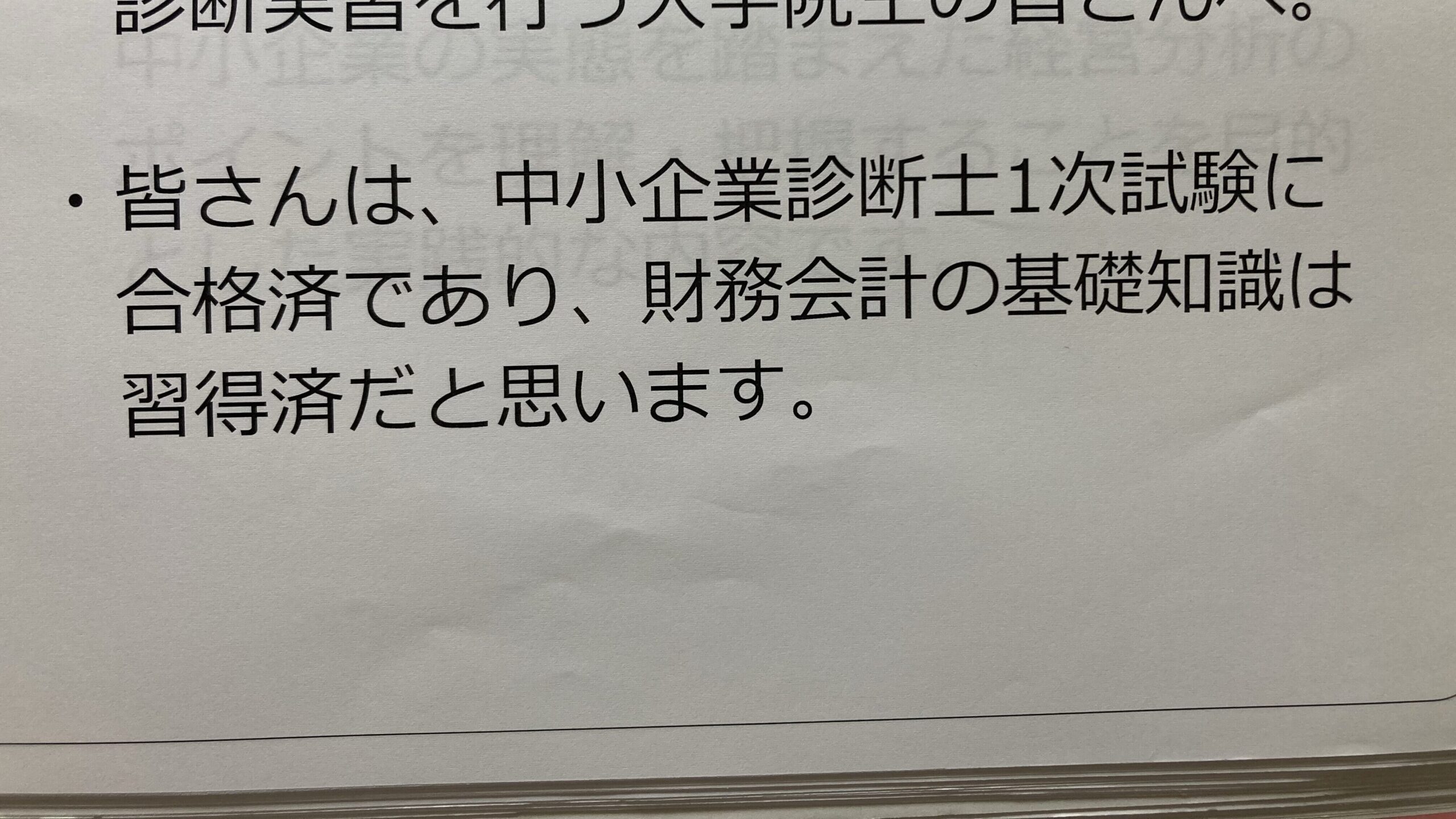 中小企業診断士_養成課程_講義_財務会計_喝