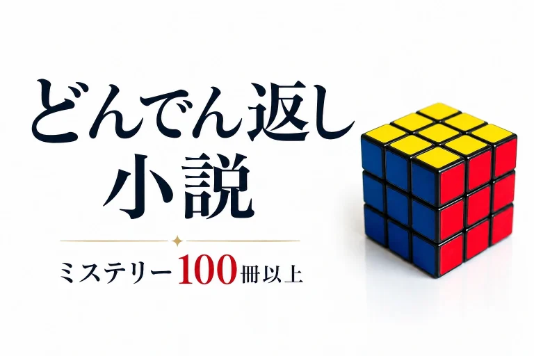 ルービックキューブ