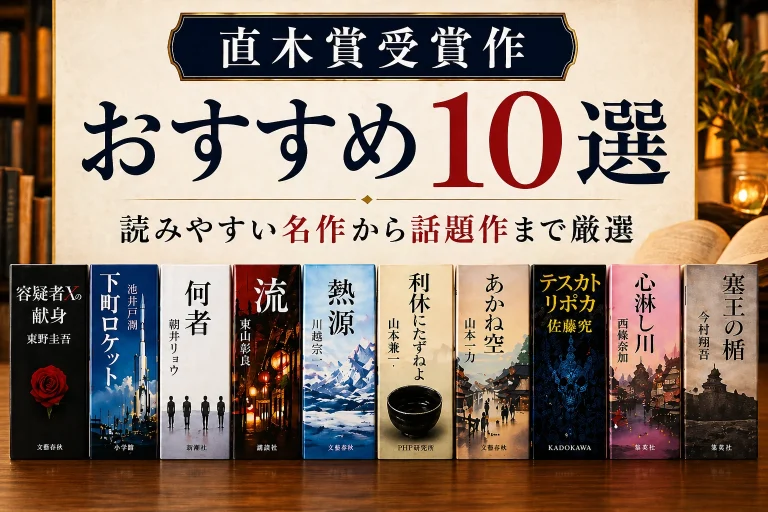 直木賞おすすめ作品サムネイル