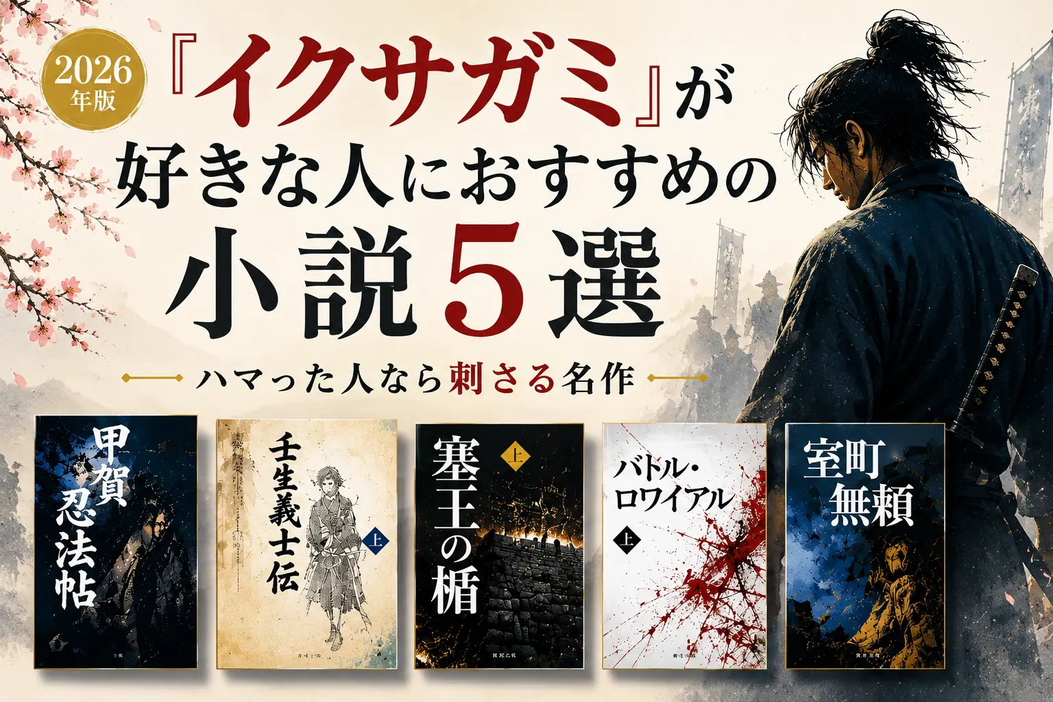 イクサガミが好きな人におすすめ小説のサムネイル