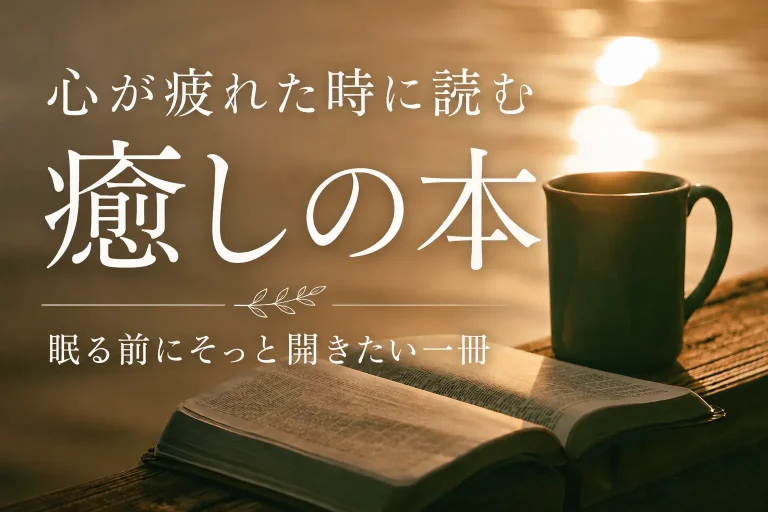 癒しの本サムネイル