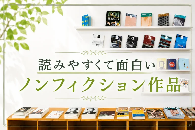 ノンフィクション作品サムネイル